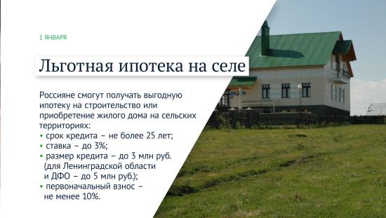 Жители Иркутской области могут взять ипотеку в сельских территориях по сниженной ставке