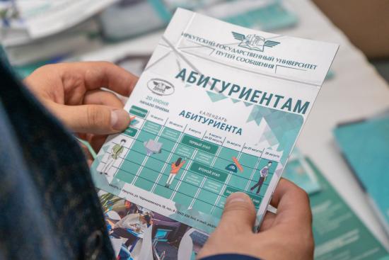 Иркутским школьникам рассказали о поступлении в ИрГУПС
