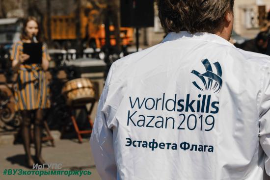 Студентка ИрГУПС открыла один из этапов эстафеты флага WorldSkills