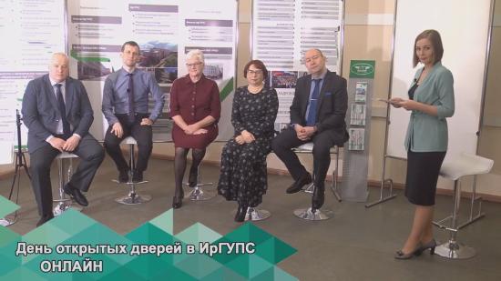На День открытых дверей в ИрГУПС в прямом эфире пришли около 1300 зрителей