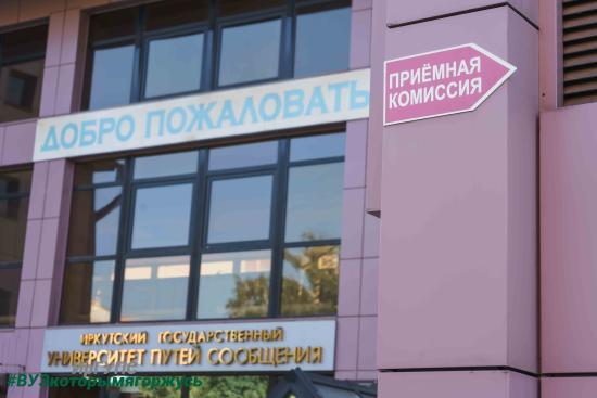 В ИрГУПС составили рейтинг популярных вопросов от абитуриентов