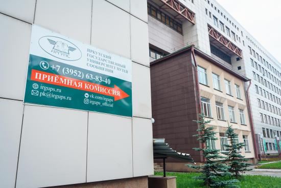 ИрГУПС объявил о сроках сдачи вступительных испытаний