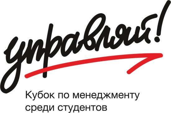 Студенты ИрГУПС победили в региональном этапе Всероссийского молодежного кубка по менеджменту «Управляй!»
