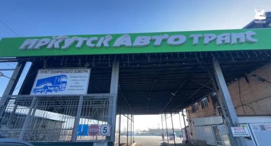 МУП «Иркутскавтотранс» помогает в утилизации зараженного крупного рогатого скота в Иркутском районе