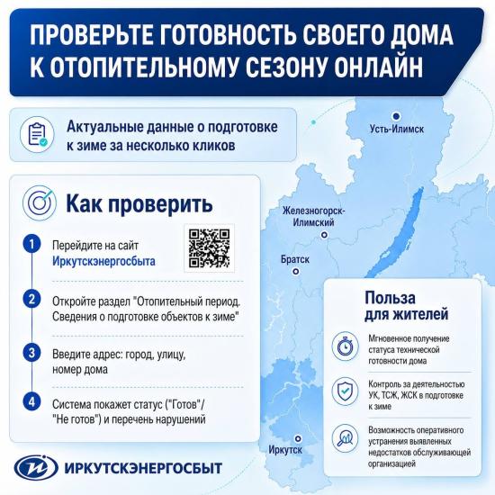 Два клика до зимы: как узнать готовность дома к отопительному сезону? 