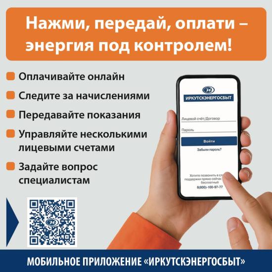 Женщины в Иркутской области чаще решают вопросы энергоснабжения