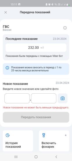 Показания счетчиков горячей воды теперь можно подавать по фотографии