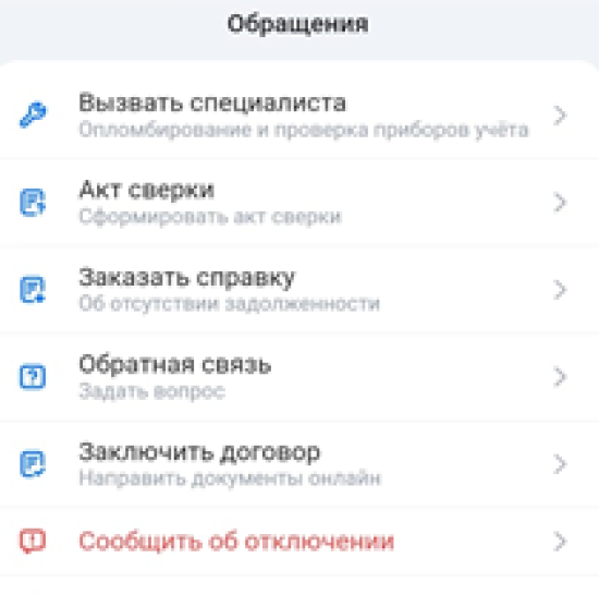 Жители Иркутской области могут подать сигнал энергетикам о перебоях со светом через приложение