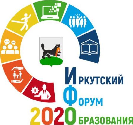 Иркутский форум образования начнет работу 29 января