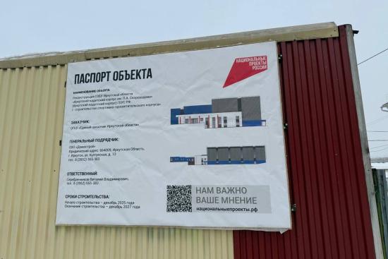 Новый спортивно-просветительский корпус построят для Иркутского кадетского корпуса имени П.А. Скороходова к концу 2027 года