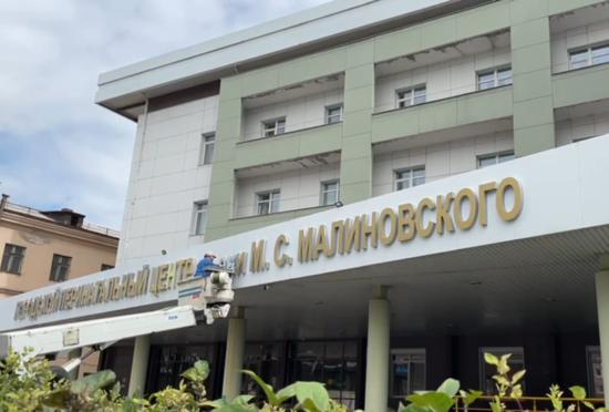 Иркутскому городскому перинатальному центру присвоено имя профессора М.С. Малиновского