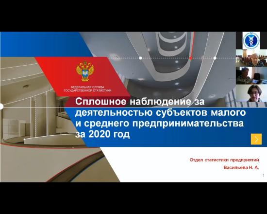 На площадке ТПП Восточной Сибири прошел вебинар Иркутскстата