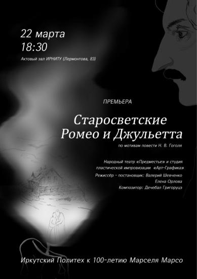 Столетие создателя школы пантомимы Марселя Марсо отметят в Иркутске