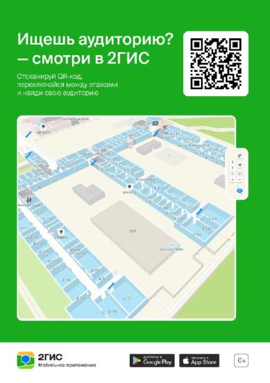 ИРНИТУ стал первым вузом в Иркутской области с виртуальной картой 2ГИС