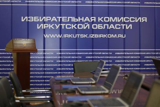 Избирком Иркутской области зарегистрировал пятерых кандидатов на выборах в Госдуму
