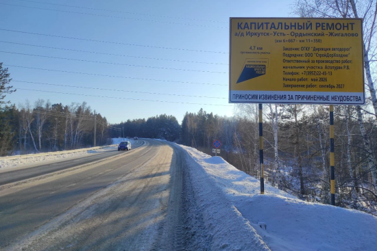 Работы по расширению Качугского тракта в Иркутской области стартуют в мае