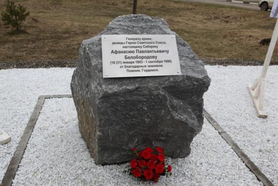 Камень на месте будущего памятника Белобородову установили в Шелеховском районе