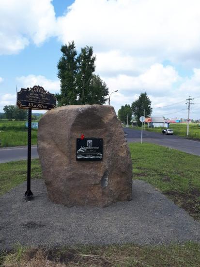 В Тулуне установили памятный камень, посвященный годовщине наводнения