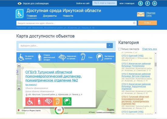 Карту доступности объектов для людей с ограниченными возможностями создают в Иркутской области