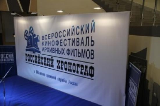 Документальный фильм Государственного архива Иркутской области завоевал гран-при на Всероссийском кинофестивале
