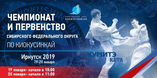 В Иркутске подвели итоги первенства и чемпионата Сибири по киокусинкай