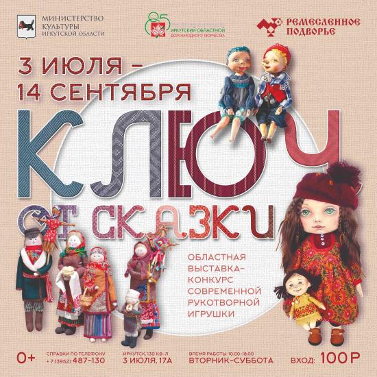 Игрушки ручной работы представят на выставке в Ремесленном подворье в Иркутске