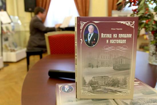 Книгу почетного гражданина города Ильи Черняка презентовали в Иркутске