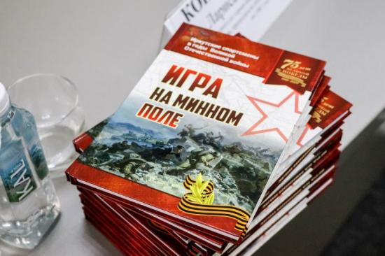 Книгу о спортсменах в годы Отечественной войны издали в Иркутской области