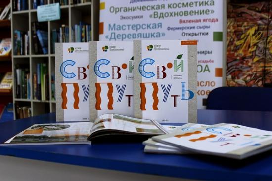 Новый сборник об экопредпринимателях презентовали в Иркутске