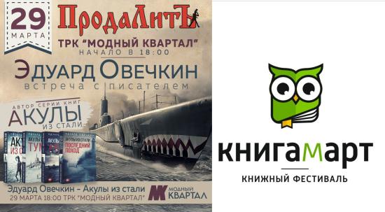 Писатель Эдуард Овечкин выступит в рамках "Книгамарта" в Иркутске, Усолье и Ангарске