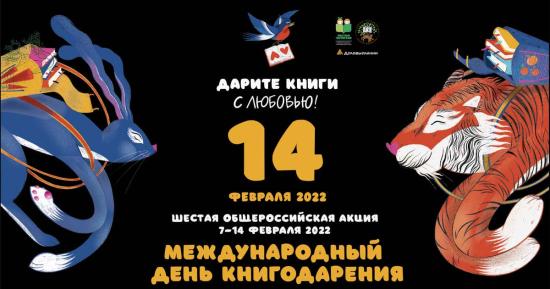 VI общероссийская акция «Дарите книги с любовью» пройдет для братчан