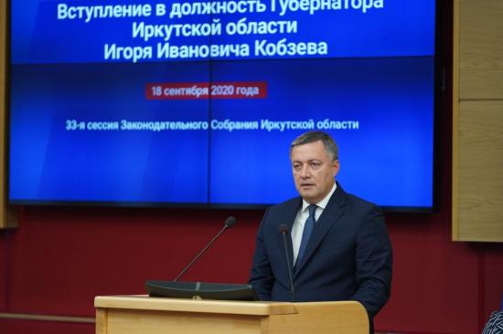 Игорь Кобзев вступил в должность губернатора Иркутской области