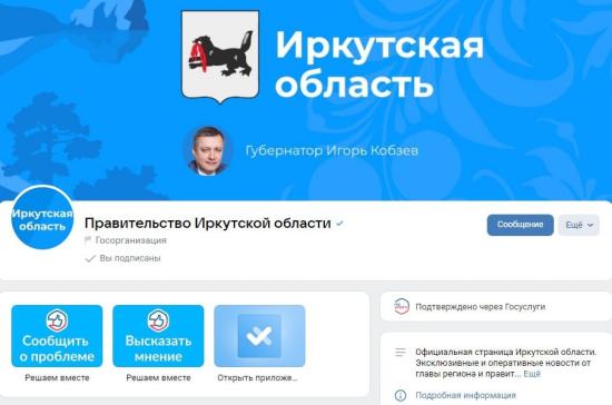 Губернатор Иркутской области Игорь Кобзев пообщается с жителями региона во время прямого эфира