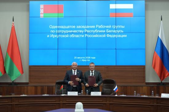 Иркутская область и Республика Беларусь подписали план сотрудничества до 2028 года