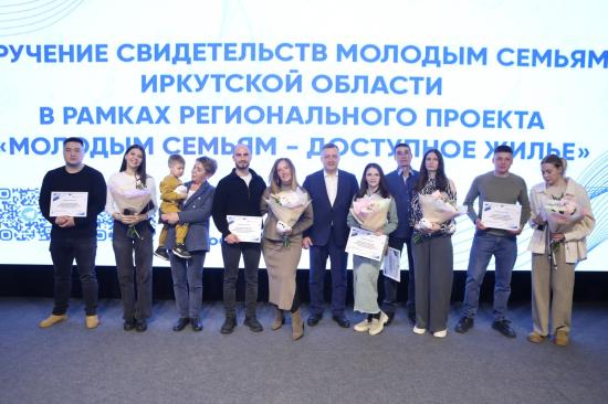 Сертификаты на покупку или строительство жилья вручил 11 молодым семьям губернатор Иркутской области Игорь Кобзев