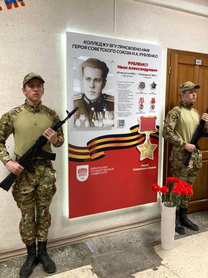 Памятную стелу Герою Советского Союза Ивану Рубленко открыли в колледже БГУ