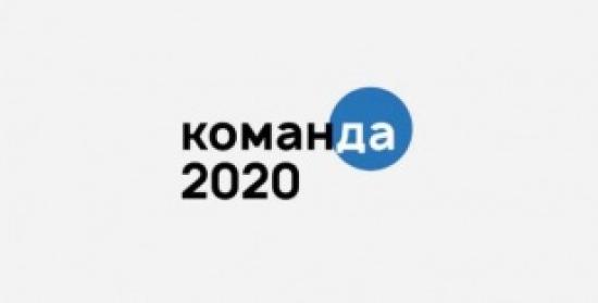 Проект «Команда2020» объединит выпускников молодежного форума «Байкал» разных лет