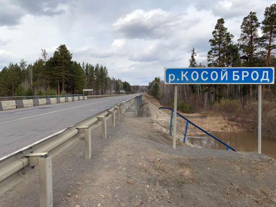 В Нижнеудинском районе отремонтируют автодорогу и мост через Косой Брод