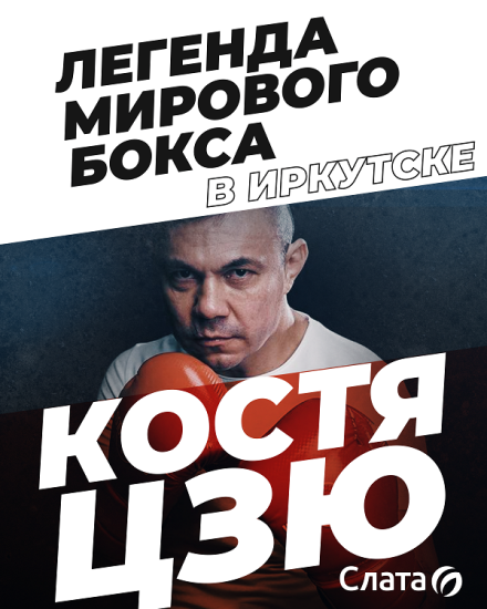 Костя Цзю проведет в Иркутске открытый мастер-класс