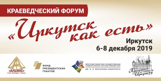 Краеведческие Форум и Чтения объединят усилия для совместных исследований