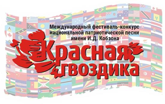 Гран-при фестиваля патриотической песни «Красная гвоздика» выиграл исполнитель Иркутской области