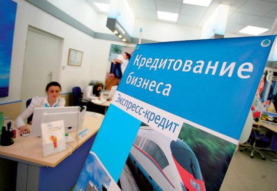 Бизнес Иркутской области получил кредитов на 280 млрд рублей