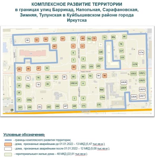 Более 70-ти многоквартирных домов в Правобережном округе Иркутска расселят по договору КРТ