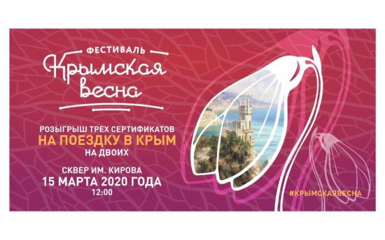 Фестиваль «Крымская весна» пройдёт в Иркутске