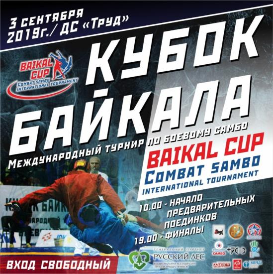 Девять самбистов представят Иркутскую область на «Кубке Байкала»