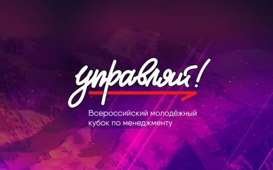 Студенты ИрГУПС вышли в полуфинал Кубка «Управляй»