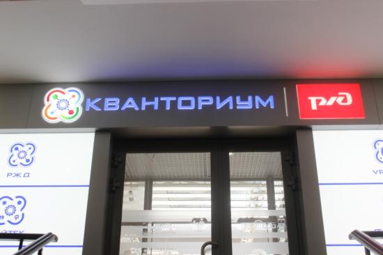 Комплектовать группы детей для детского технопарка «Кванториум РЖД» начнут в Иркутске в начале октября Кванториум РЖД в Иркутске начнет комплектовать группы детей в начале октября