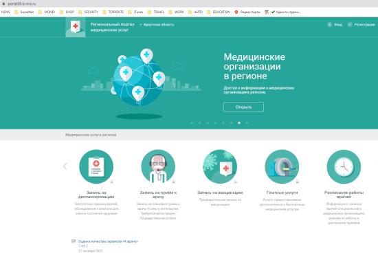 В Иркутске обсудят вопросы цифровизации здравоохранения