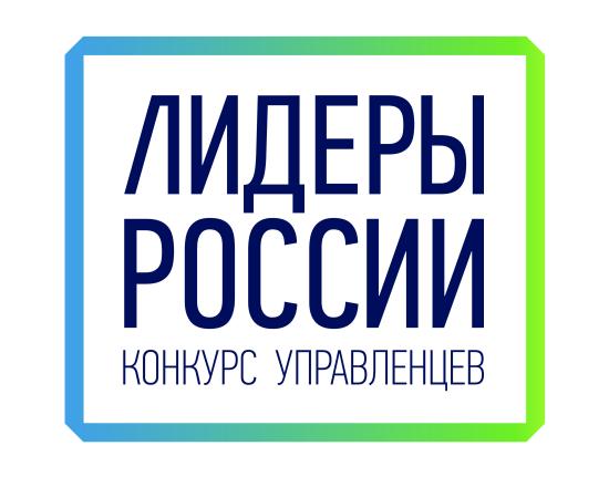 Иркутская область вошла в тройку лидеров в СФО по количеству заявок на конкурс управленцев «Лидеры России 2020»