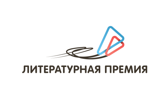 Две книги иркутских авторов вошли в шорт-лист Национальной литературной премии